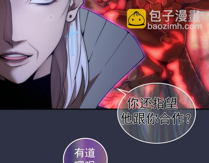 🍸高等灵魂 第250话 杀了舒苗 第28页