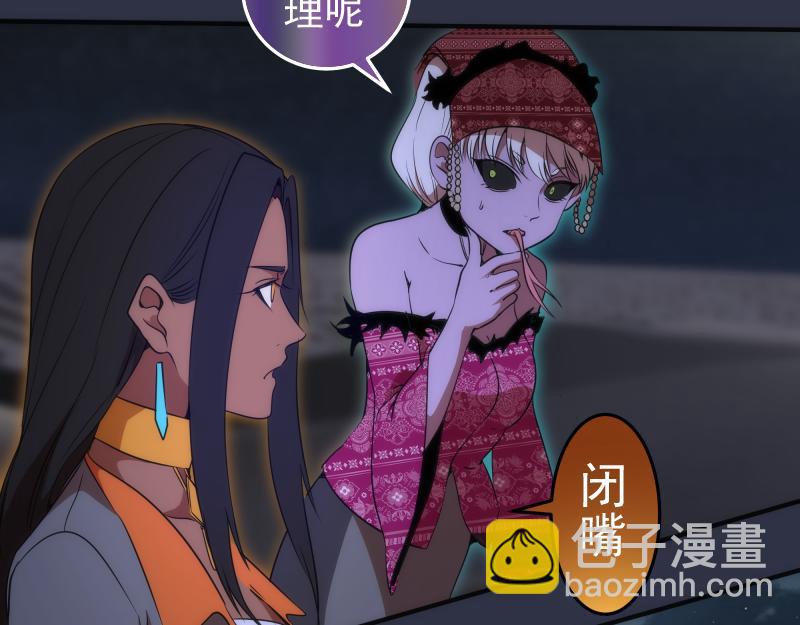 🍸高等灵魂 第250话 杀了舒苗 第29页