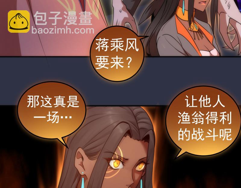 🍸高等灵魂 第250话 杀了舒苗 第34页