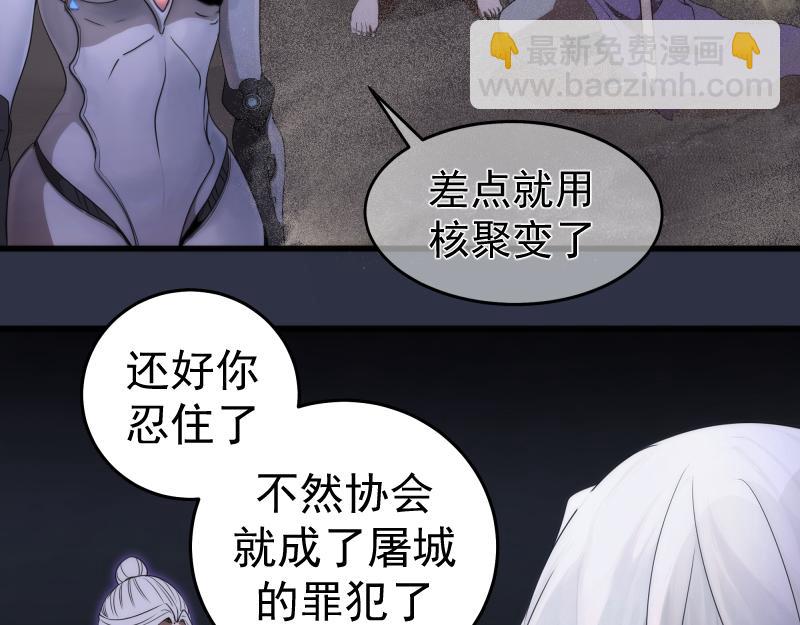 🍸高等灵魂 第250话 杀了舒苗 第38页