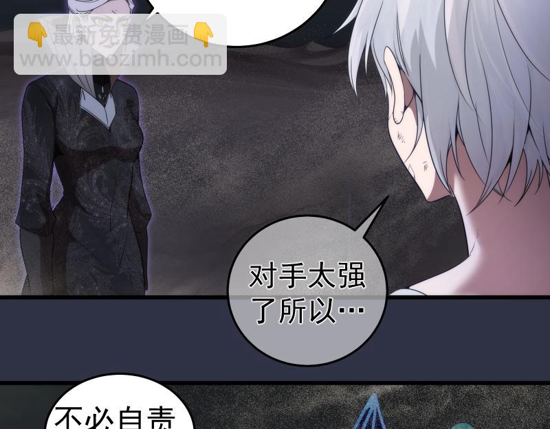 🍸高等灵魂 第250话 杀了舒苗 第39页