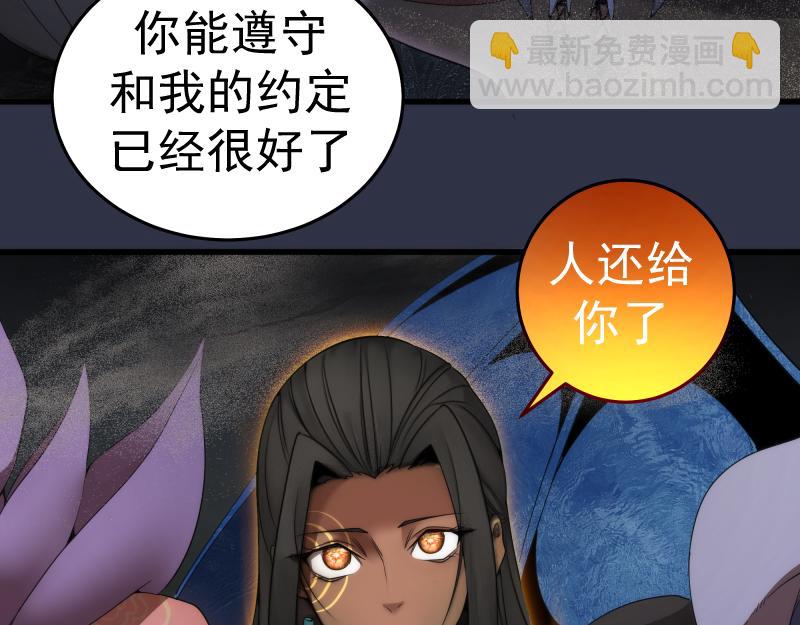 🍸高等灵魂 第250话 杀了舒苗 第41页
