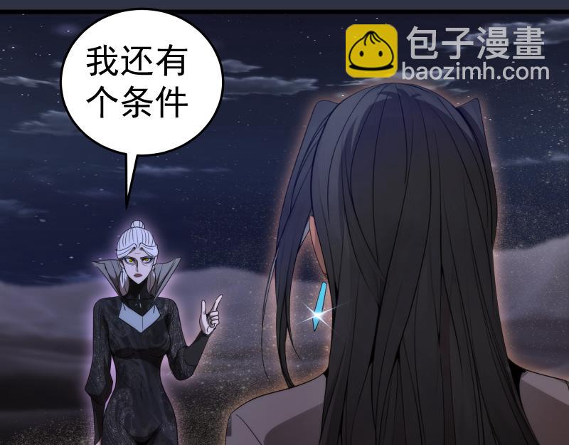 🍸高等灵魂 第250话 杀了舒苗 第46页