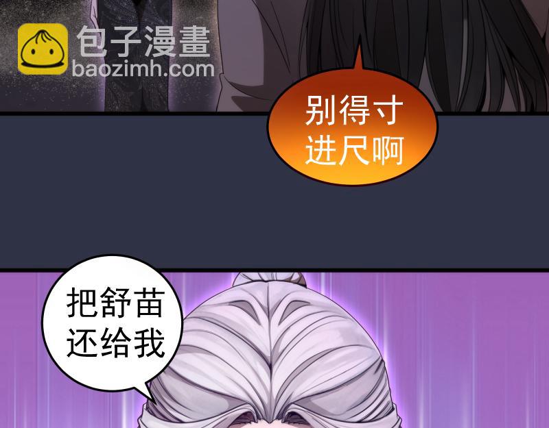 🍸高等灵魂 第250话 杀了舒苗 第47页