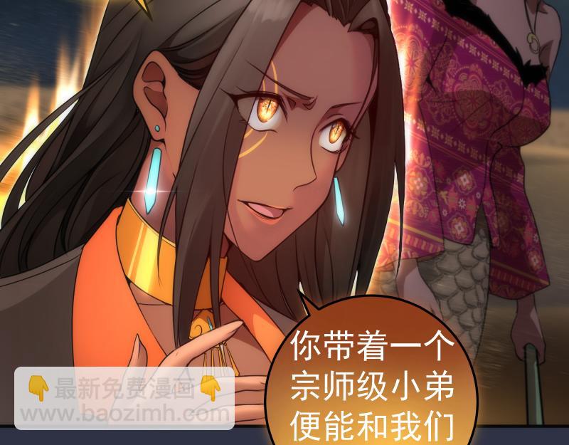 🍸高等灵魂 第250话 杀了舒苗 第8页