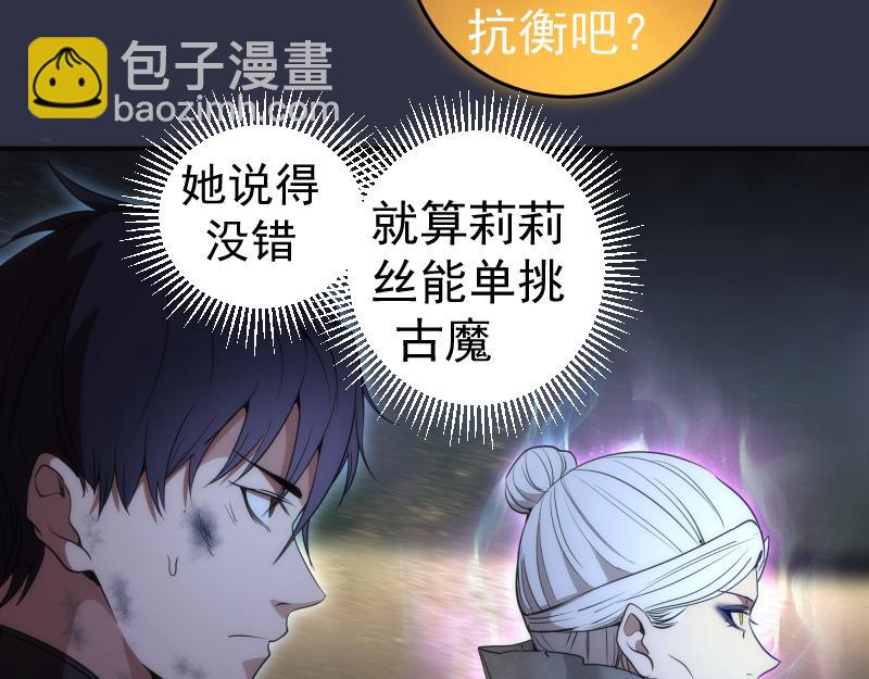 🍸高等灵魂 第250话 杀了舒苗 第9页