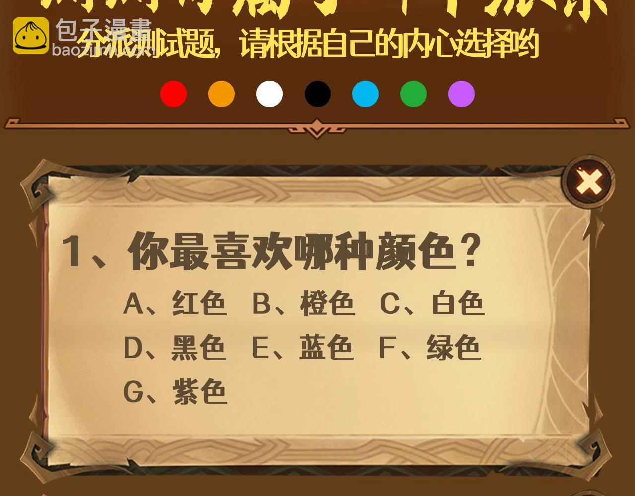 🍸高等灵魂 第2期 特别企划：测测你属于哪个派系 第3页