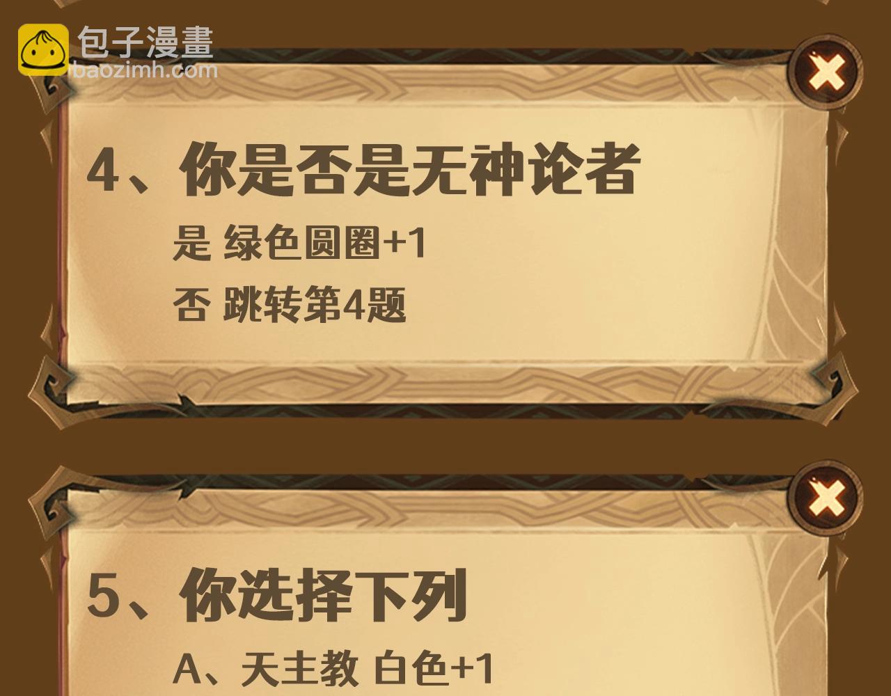 🍸高等灵魂 第2期 特别企划：测测你属于哪个派系 第6页