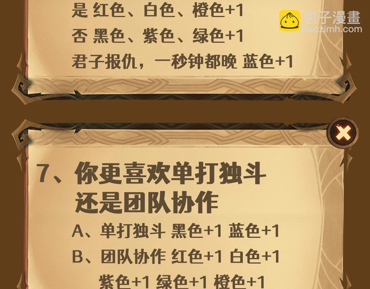 🍸高等灵魂 第2期 特别企划：测测你属于哪个派系 第8页