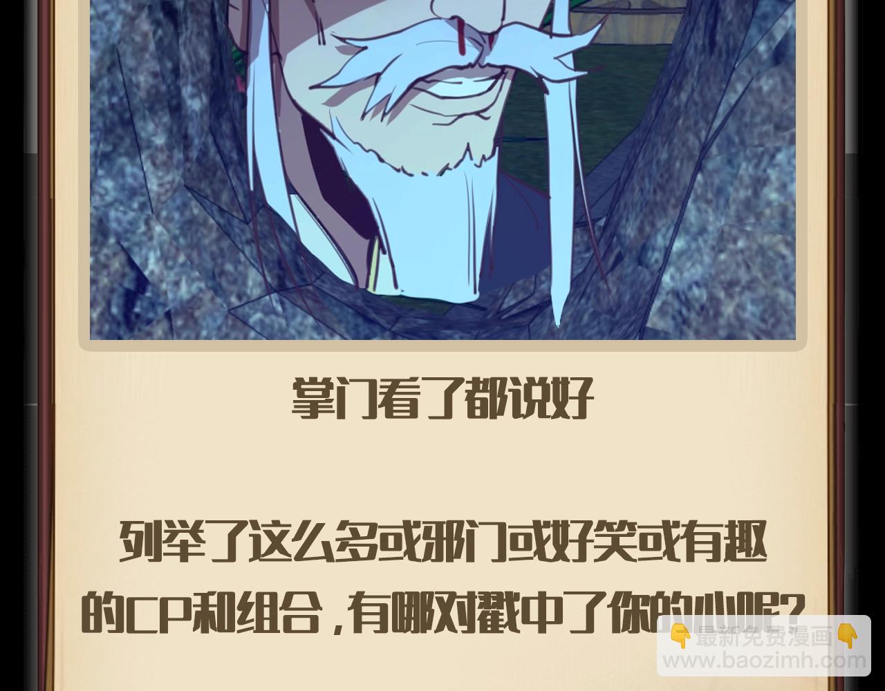 🍸高等灵魂 第3期 特别企划：老实交代，你磕到什么cp了？ 第14页
