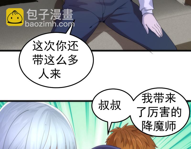 🍸高等灵魂 第252话 学校恶灵 第10页