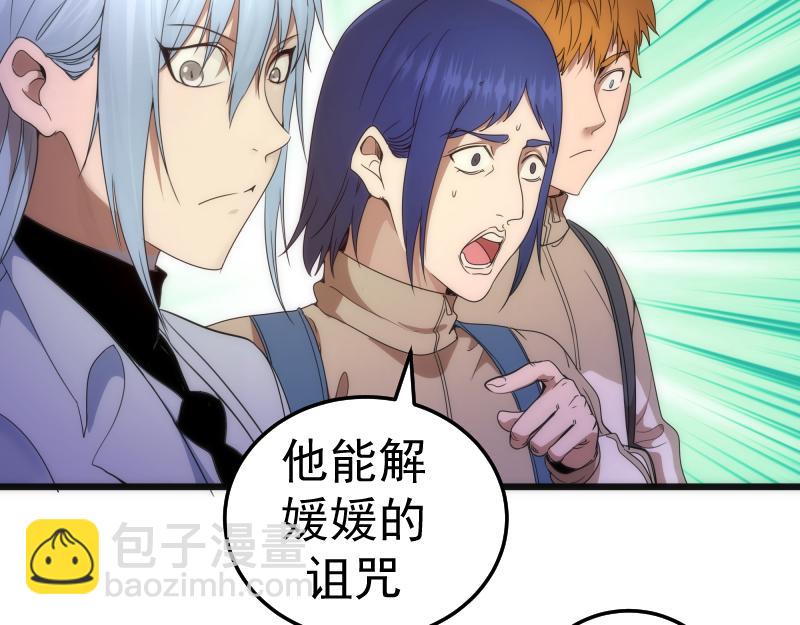 🍸高等灵魂 第252话 学校恶灵 第11页