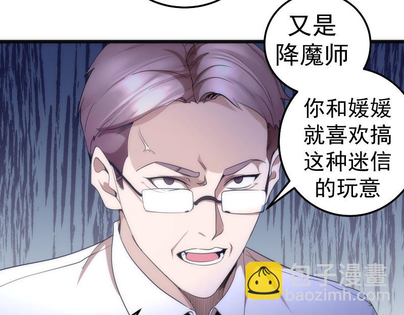 🍸高等灵魂 第252话 学校恶灵 第12页