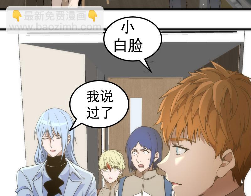 🍸高等灵魂 第252话 学校恶灵 第20页