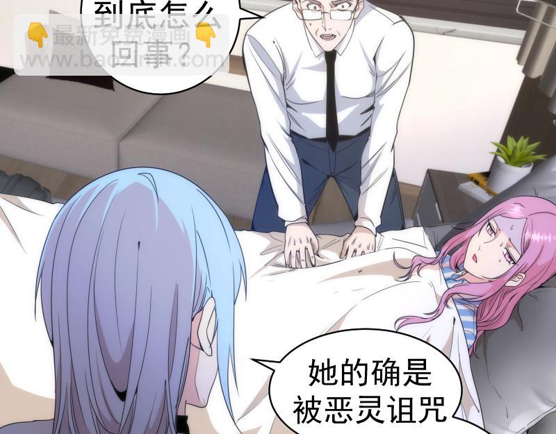 🍸高等灵魂 第252话 学校恶灵 第40页