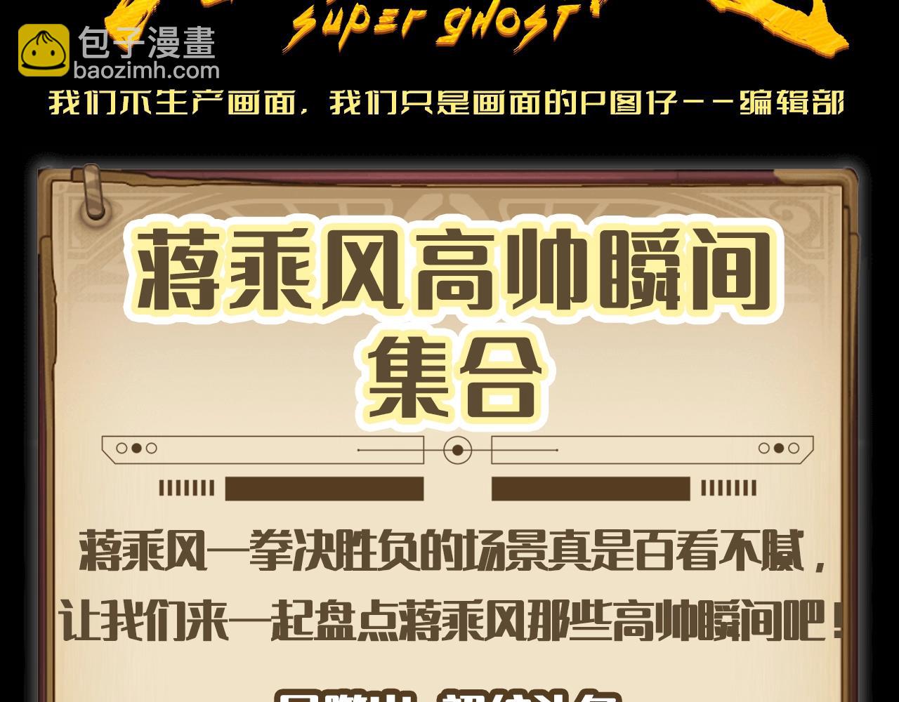 🍸高等灵魂 第6期 特别企划：蒋乘风高帅瞬间集合 第3页