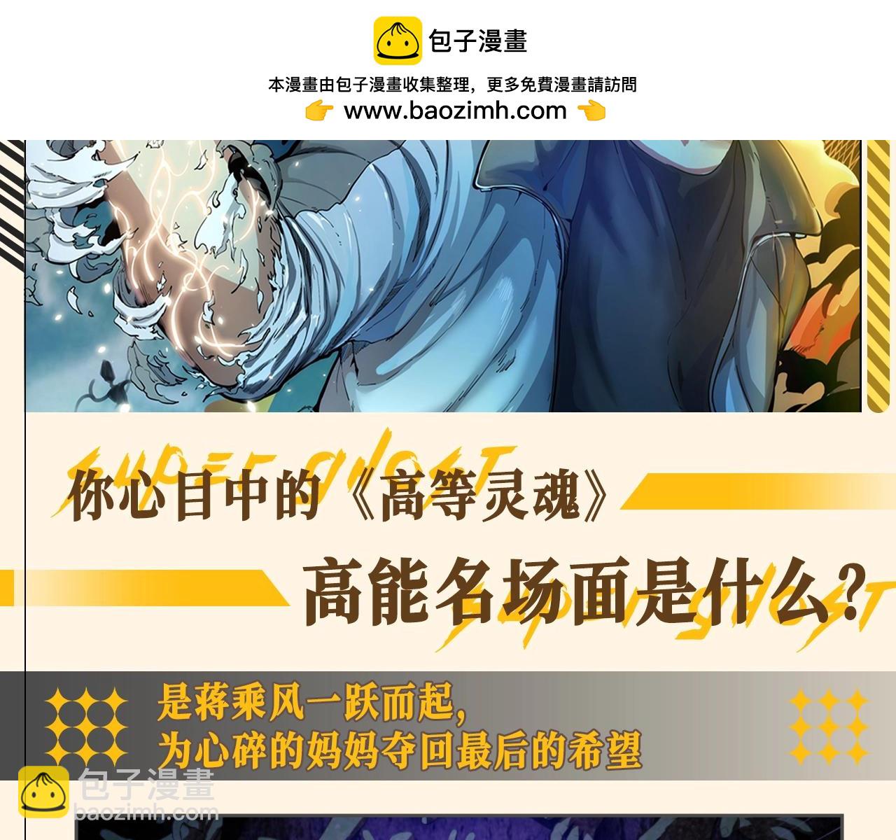 🍸高等灵魂 第7期 搞点事：名场面盘点 第2页