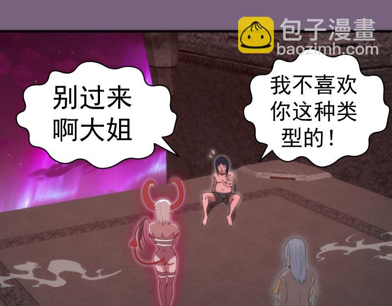 🍸高等灵魂 第254话 没时间陪你玩 第5页