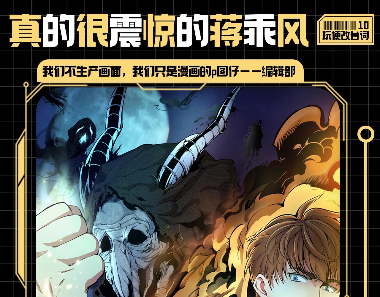 🍸高等灵魂 第10期 搞点事：真的很震惊的蒋乘风 第1页