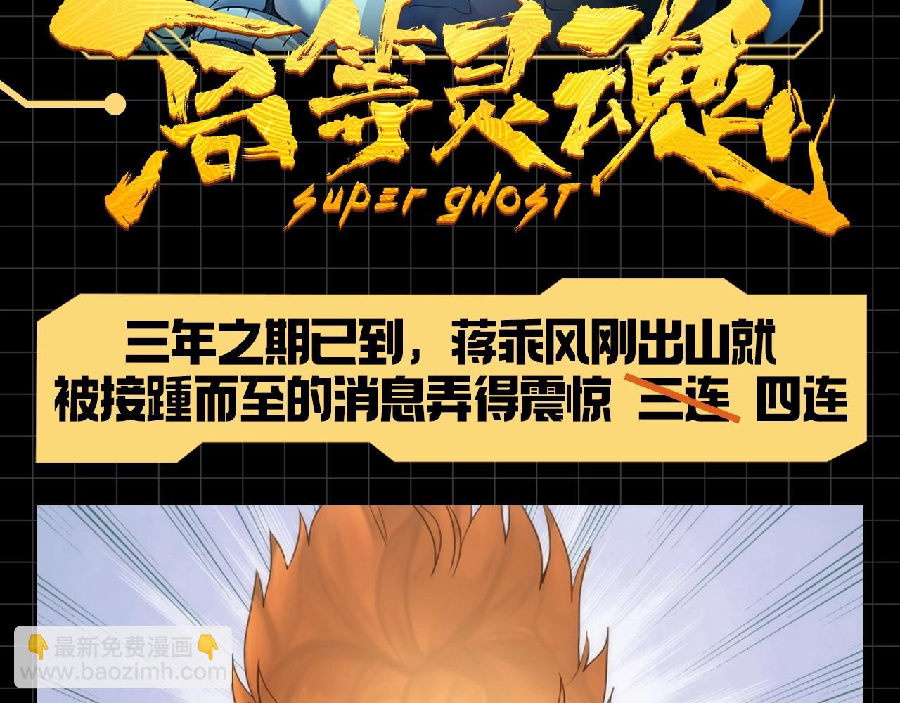 🍸高等灵魂 第10期 搞点事：真的很震惊的蒋乘风 第3页