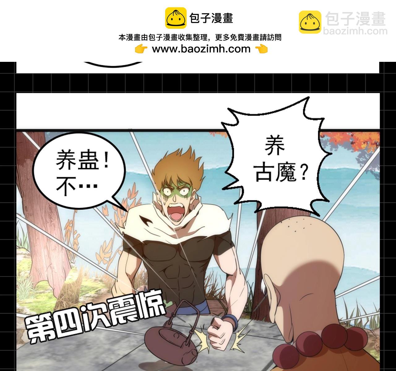 🍸高等灵魂 第10期 搞点事：真的很震惊的蒋乘风 第8页