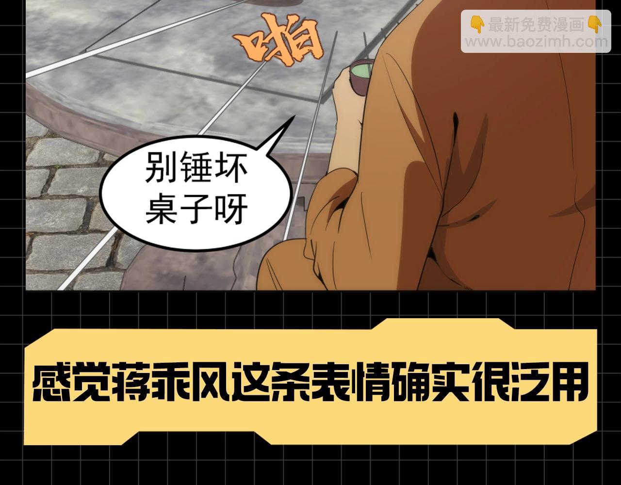 🍸高等灵魂 第10期 搞点事：真的很震惊的蒋乘风 第9页