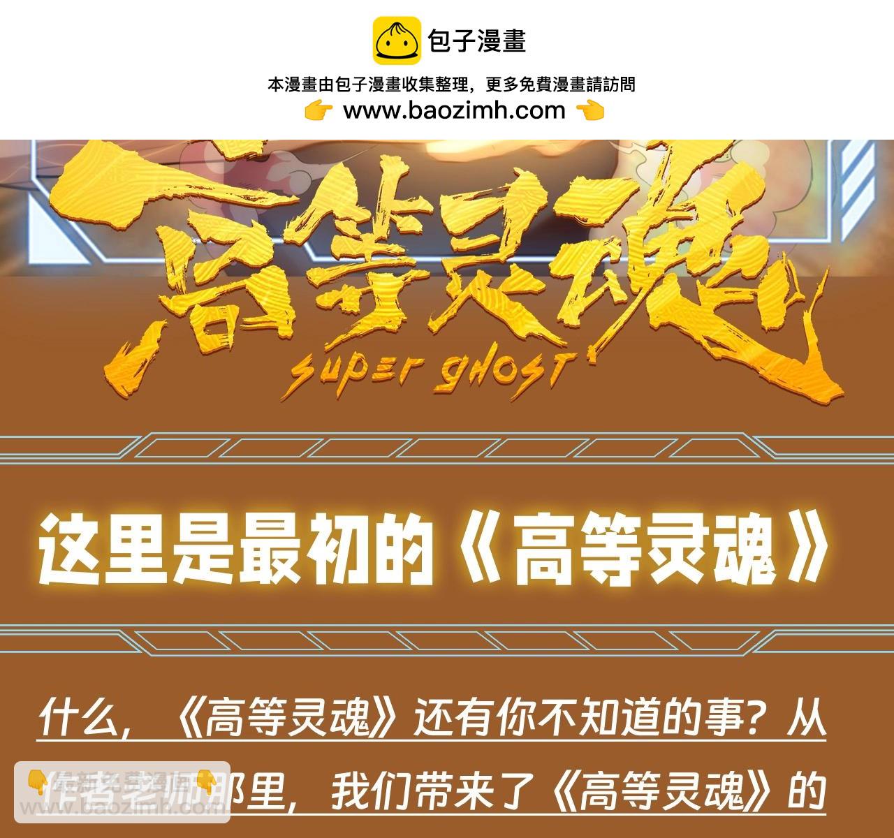 🍸高等灵魂 第12期 特别企划：这里是最初的高等灵魂 第2页
