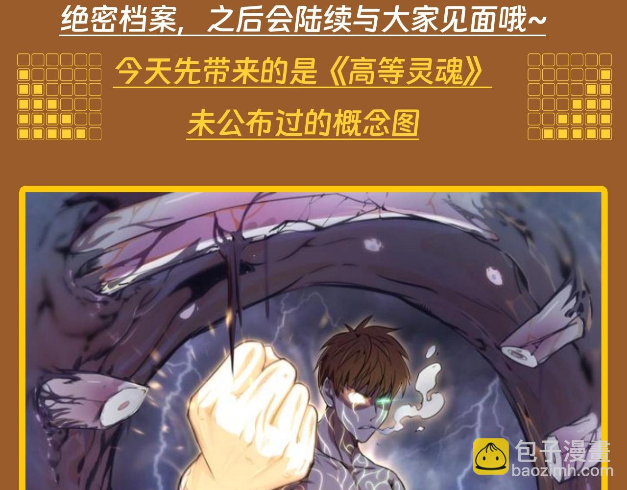 🍸高等灵魂 第12期 特别企划：这里是最初的高等灵魂 第3页