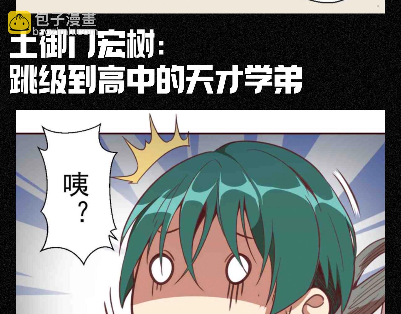 🍸高等灵魂 第13期 搞点事：如果高等灵魂众回到校园 第10页