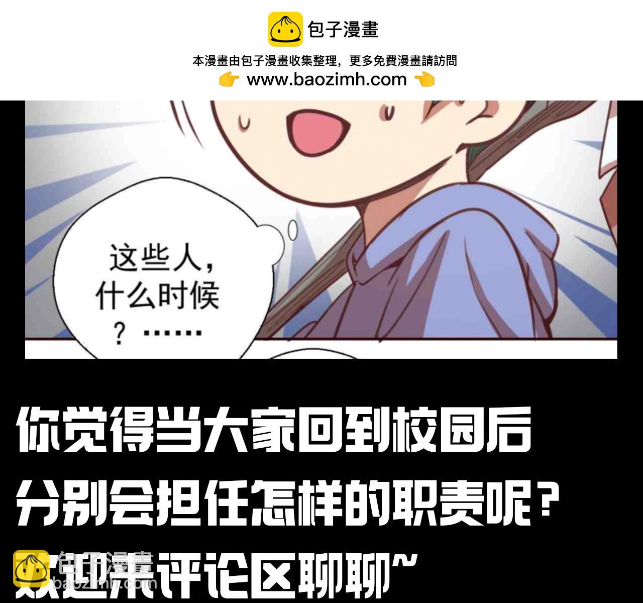 🍸高等灵魂 第13期 搞点事：如果高等灵魂众回到校园 第11页