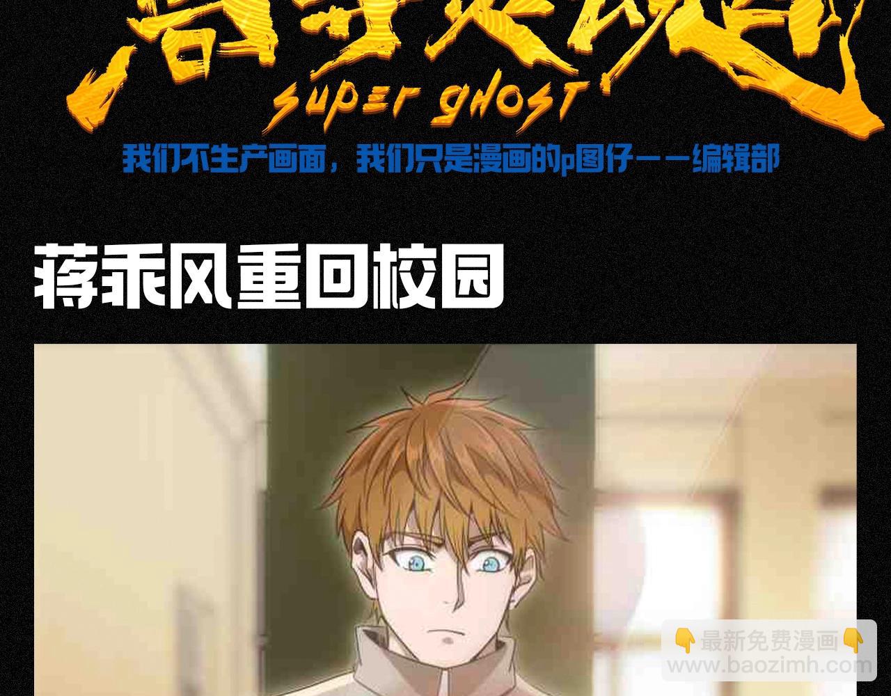 🍸高等灵魂 第13期 搞点事：如果高等灵魂众回到校园 第3页