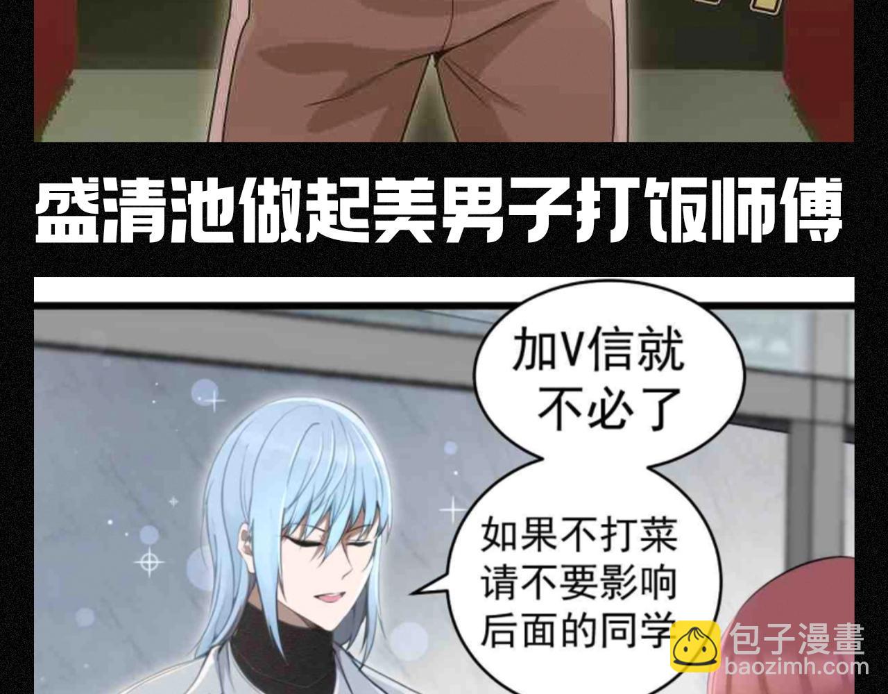 🍸高等灵魂 第13期 搞点事：如果高等灵魂众回到校园 第5页