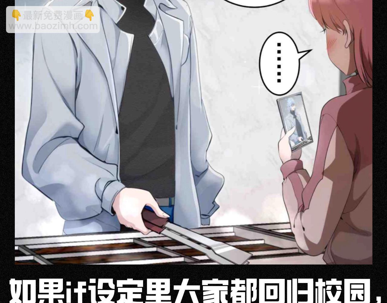 🍸高等灵魂 第13期 搞点事：如果高等灵魂众回到校园 第6页