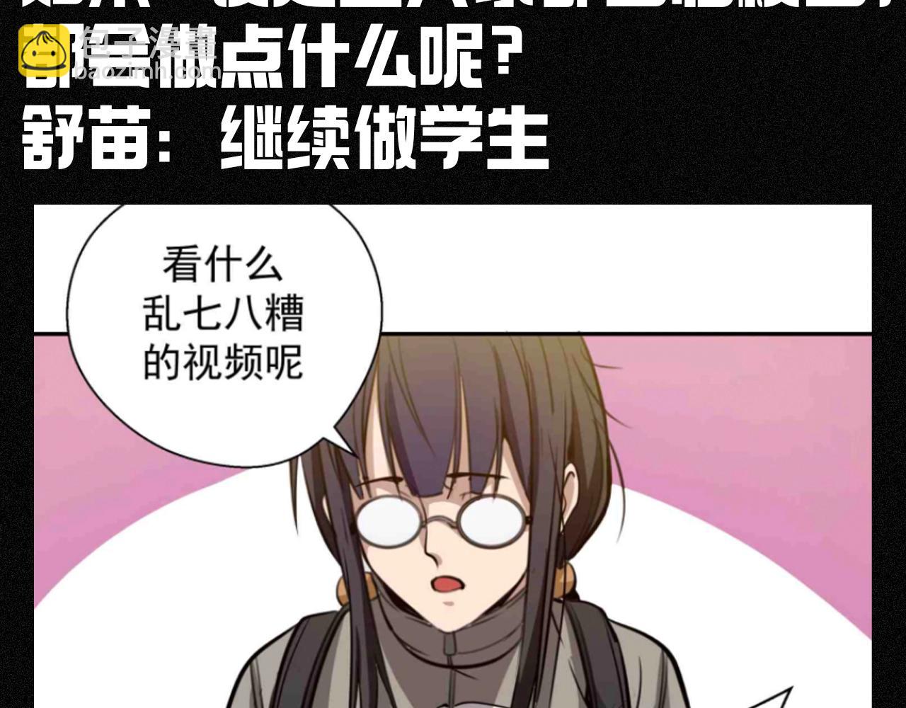 🍸高等灵魂 第13期 搞点事：如果高等灵魂众回到校园 第7页