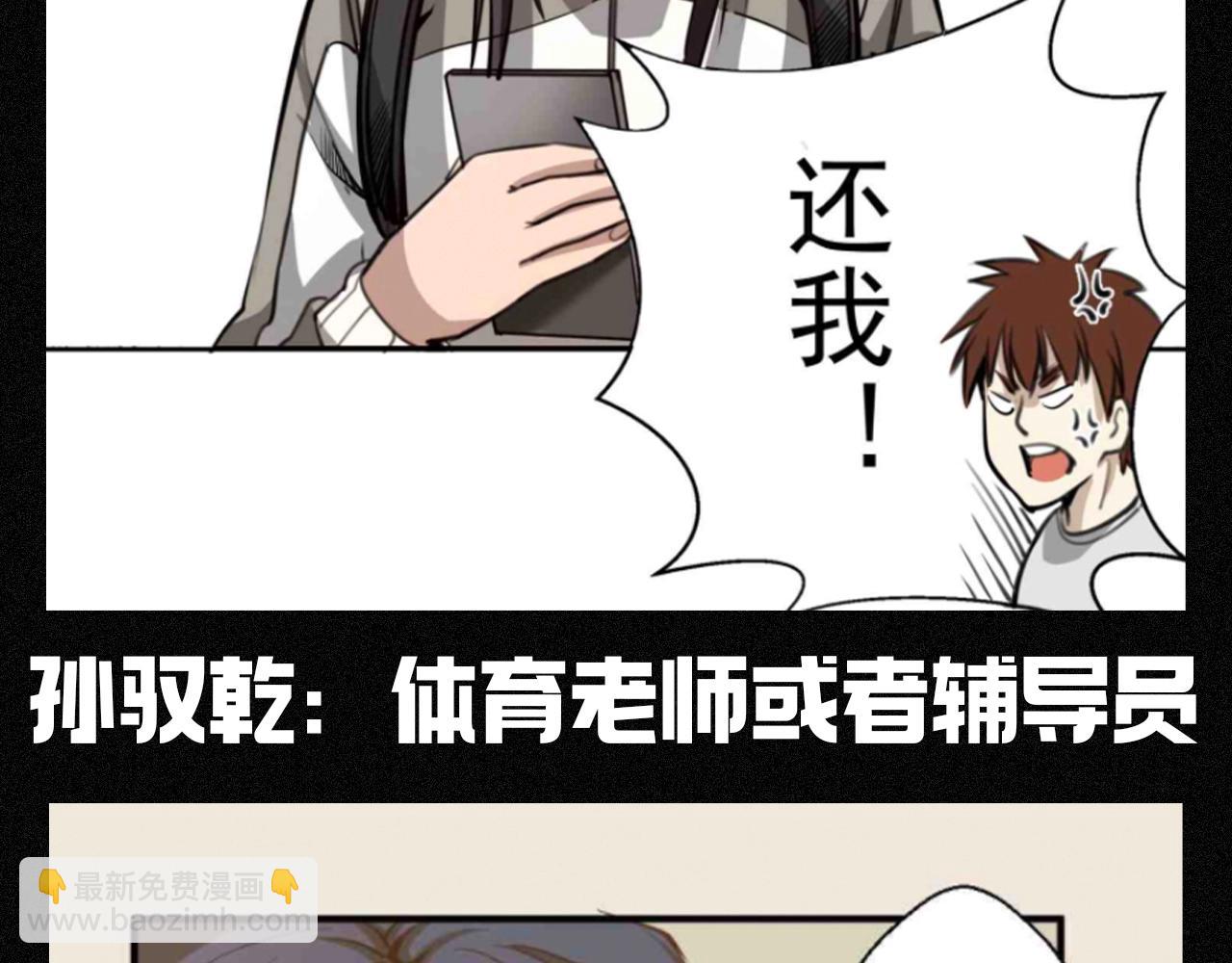 🍸高等灵魂 第13期 搞点事：如果高等灵魂众回到校园 第8页