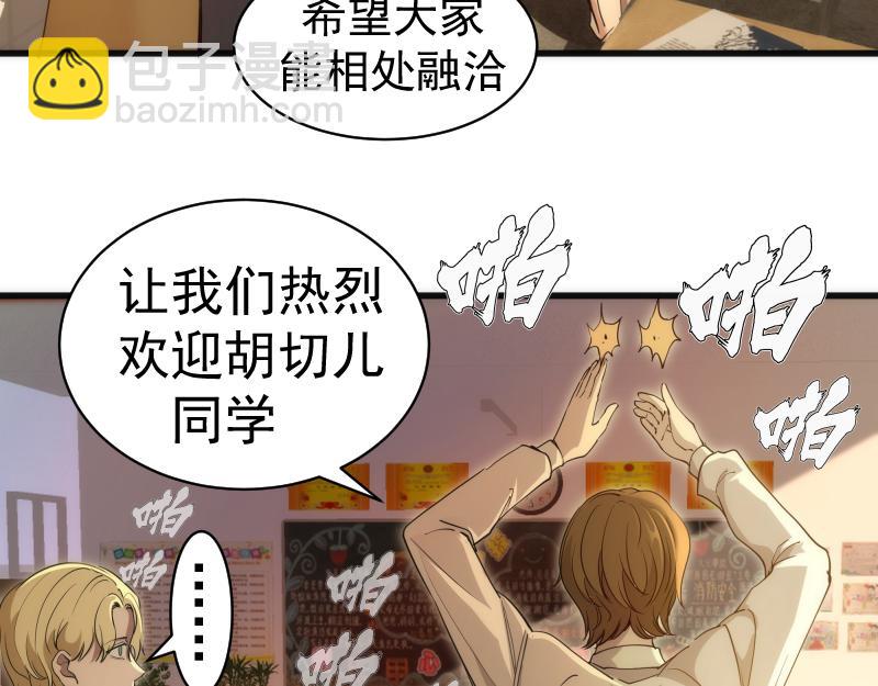 🍸高等灵魂 第257话 阳光校园 第14页