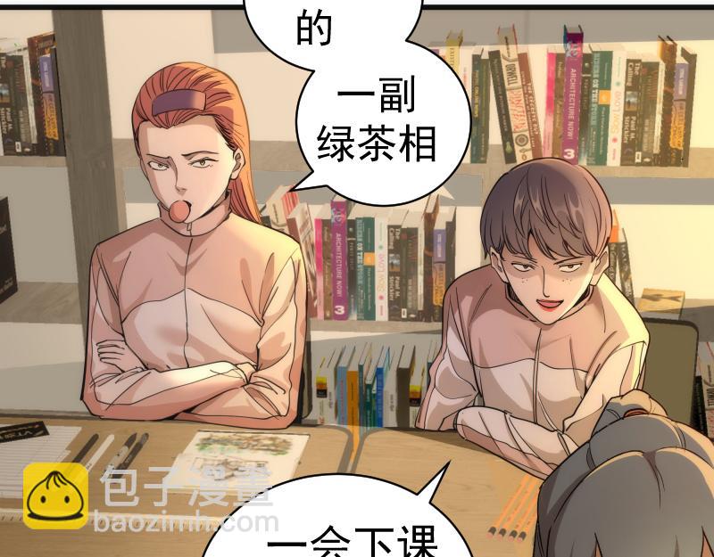 🍸高等灵魂 第257话 阳光校园 第16页