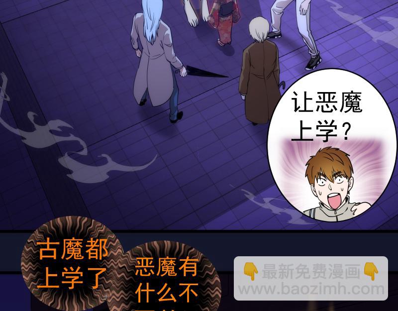 🍸高等灵魂 第257话 阳光校园 第20页