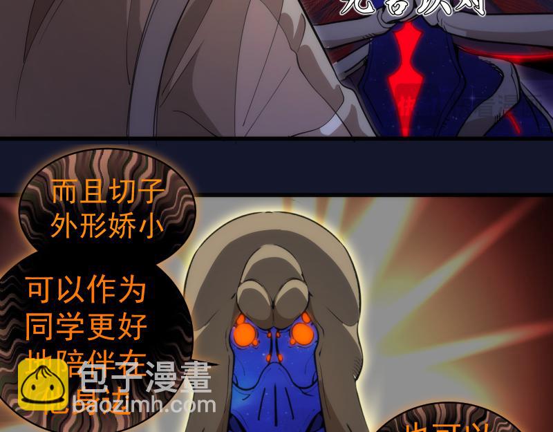 🍸高等灵魂 第257话 阳光校园 第22页