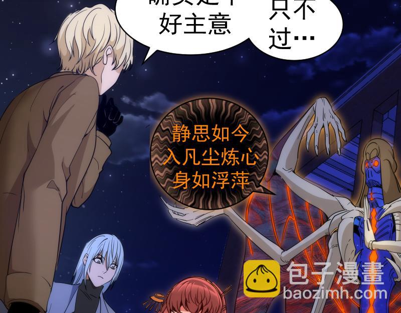 🍸高等灵魂 第257话 阳光校园 第24页