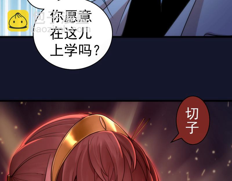 🍸高等灵魂 第257话 阳光校园 第28页