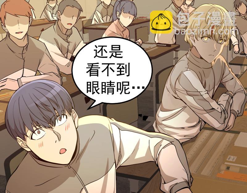 🍸高等灵魂 第257话 阳光校园 第46页