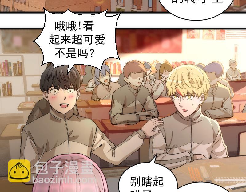 🍸高等灵魂 第257话 阳光校园 第6页