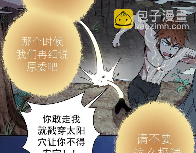 🍸高等灵魂 第27话 精神世界的战斗！ 第13页