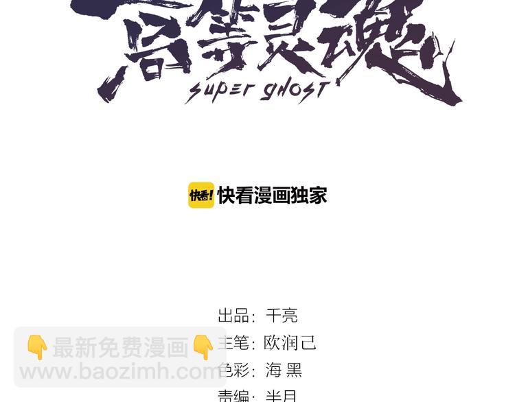 🍸高等灵魂 第27话 精神世界的战斗！ 第3页