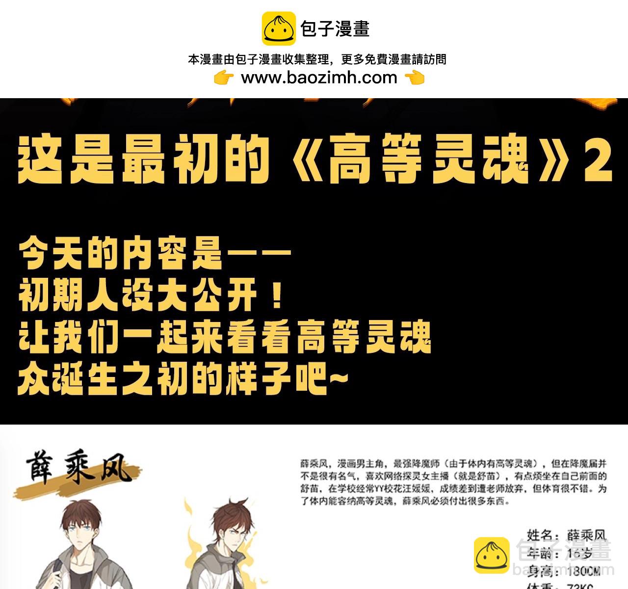 🍸高等灵魂 第17期 搞点事：这是最初的《高等灵魂》2 第3页