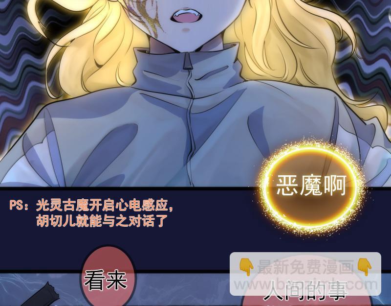 🍸高等灵魂 第259话 苏醒 第39页