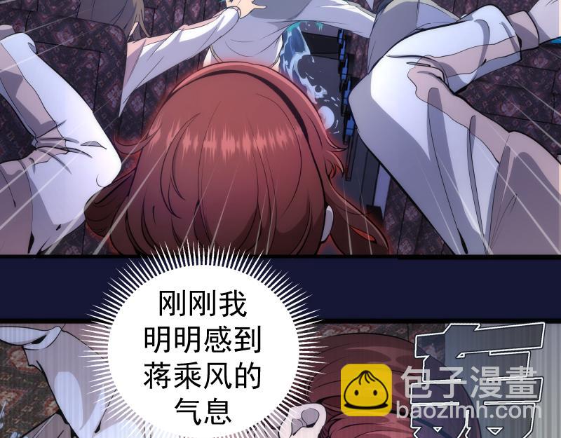 🍸高等灵魂 第259话 苏醒 第6页
