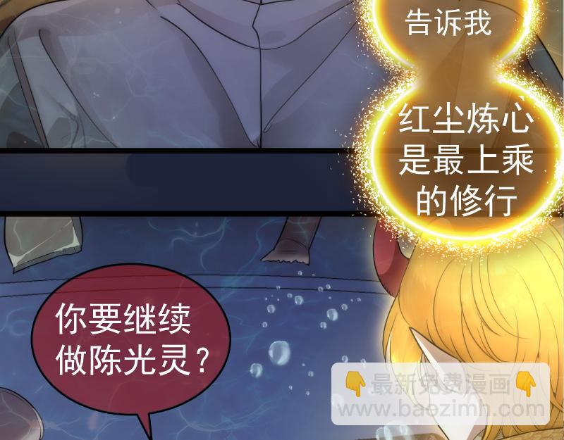 🍸高等灵魂 第261话 红尘炼心 第21页