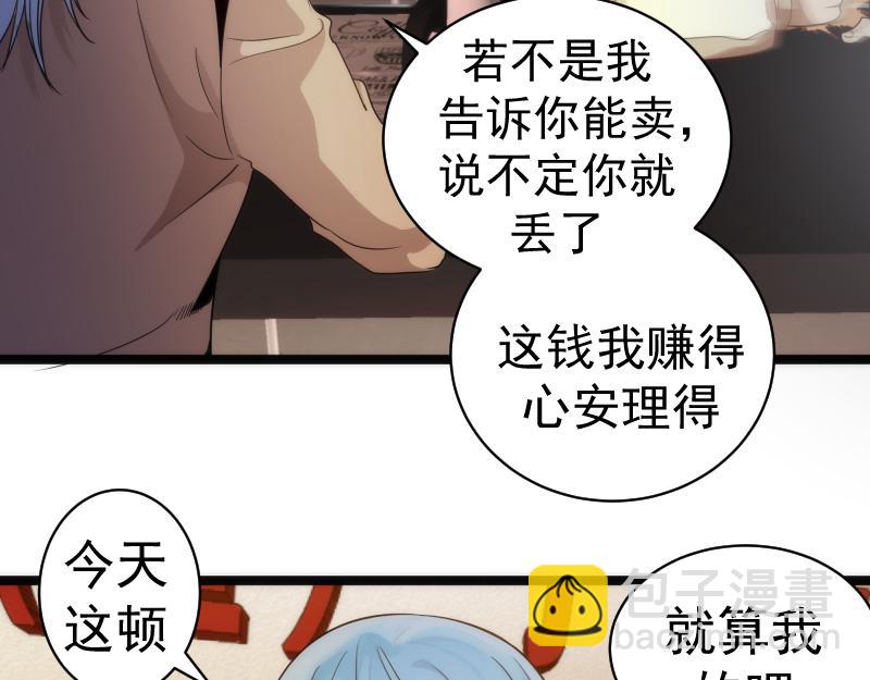 🍸高等灵魂 第261话 红尘炼心 第38页